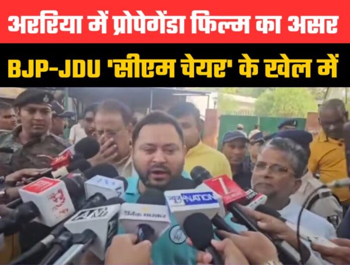 Impact of Propaganda Film in Araria