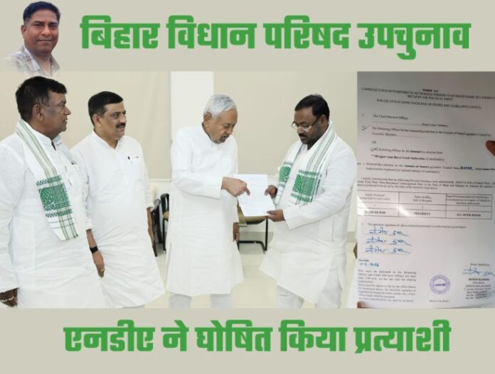 Kanhaiya Prasad - बिहार विधान परिषद उपचुनाव के लिए एनडीए ने घोषित किया प्रत्याशी