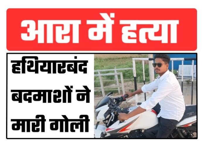 Murder of Afroz in Chaudhariyana Mohalla, Ward-9, Arrah