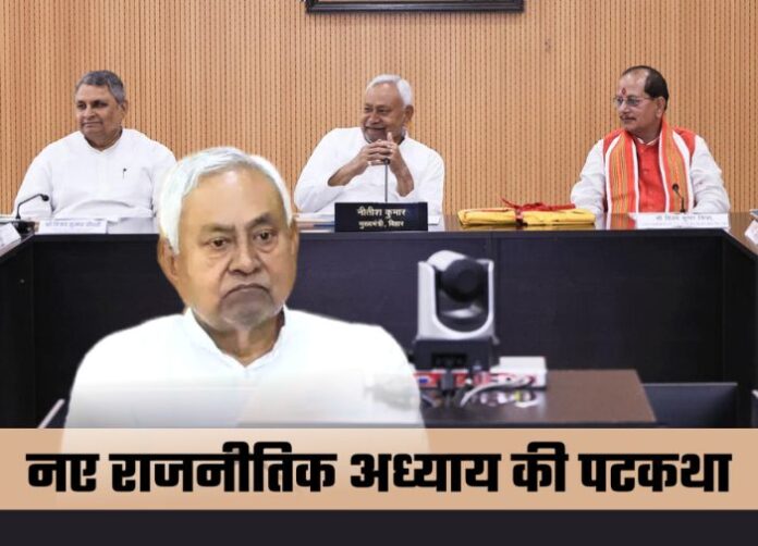 New Government in Bihar Under BJP Leadership - Roadmap for Change of Power Ready