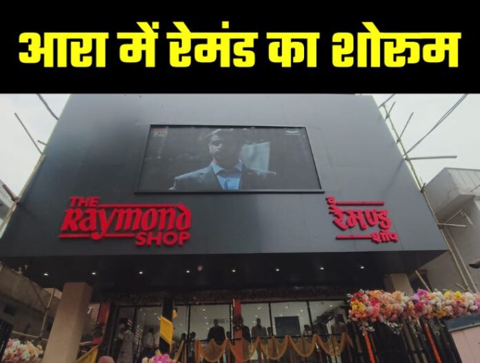 Shahabad Largest Raymond Showroom Opens in Arrah