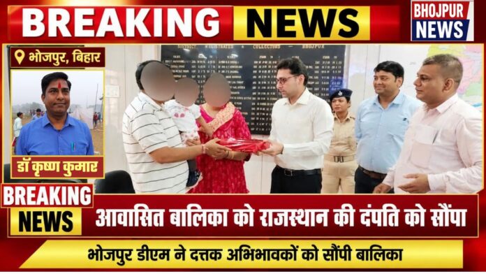 DM Tanay - आवासित बालिका को डीएम तनय ने राजस्थान की दंपति को सौंपा