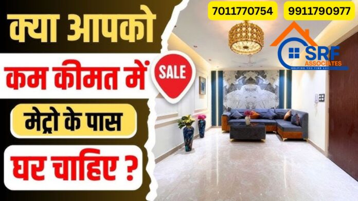 द्वारका मोड़ मेट्रो के पास लग्ज़री 1, 2 और 3 BHK फ्लैट्स न्यू दिल्ली में