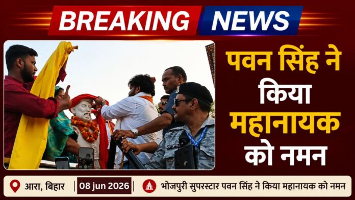 Legendary Hero - वीरों की भूमि जगदीशपुर पहुंचकर पवन सिंह ने किया महानायक को नमन