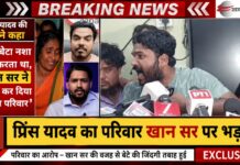 प्रिंस यादव की मौत हादसा नहीं, गहरी साजिश का नतीजा: मां का बड़ा दावा Prince Yadav Murder Mystery - प्रिंस यादव की मौत हादसा नहीं, गहरी साजिश का नतीजा: मां का बड़ा दावा