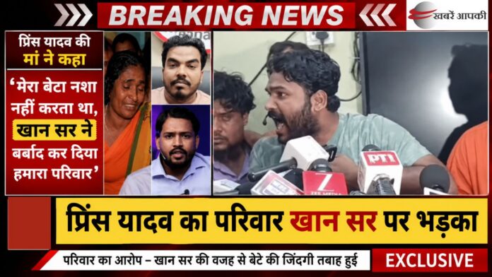 Prince Yadav Murder Mystery - प्रिंस यादव की मौत हादसा नहीं, गहरी साजिश का नतीजा: मां का बड़ा दावा