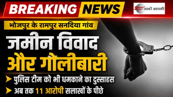 Rampur Sanadiya - रामपुर सनदिया जमीन विवाद और गोलीबारी में अब तक 11 आरोपी सलाखों के पीछे