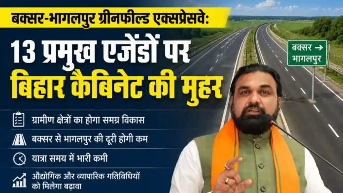 Buxar-Bhagalpur Expressway - बक्सर-भागलपुर ग्रीनफील्ड एक्सप्रेसवे: 13 प्रमुख एजेंडों पर बिहार कैबिनेट की मुहर