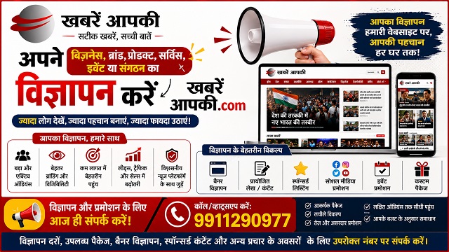 बिहार हिंदी न्यूज़ वेबसाइट खबरे आपकी पर विज्ञापन