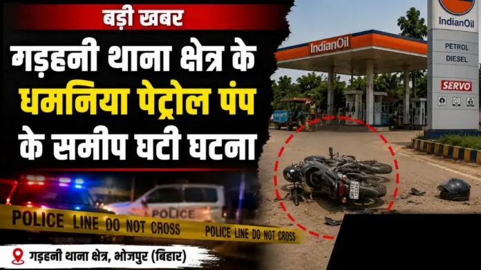Accident near Dhamaniya petrol pump in the Garhani police station area.