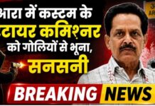 आरा में कस्टम के रिटायर असिस्टेंट कमिश्नर को गोलियों से भूना, सनसनी Ram Kumar Singh - आरा में कस्टम के रिटायर असिस्टेंट कमिश्नर को गोलियों से भूना, सनसनी