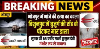 भांजे की हत्या का बदला: विशुनपुर में बुजुर्ग की रॉड से पीटकर मार डाला Vishunpur News - भांजे की हत्या का बदला: विशुनपुर में बुजुर्ग की रॉड से पीटकर मार डाला