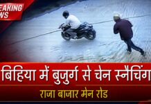 Chain snatching Bihiya - बिहिया के राजा बाजार मेन रोड पर बुजुर्ग से चेन स्नैचिंग